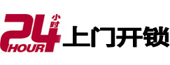 藁城24小时锁行
